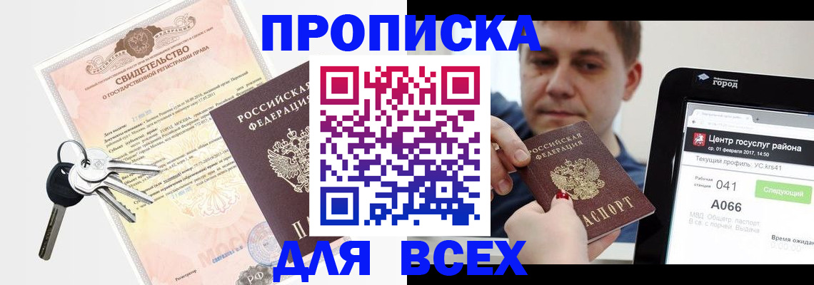 пропишу в квартире в Байкальске