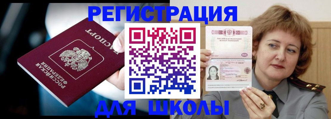 прописка иностранных граждан в Байкальске