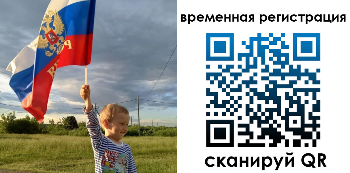 прописка ребенка в Байкальске
