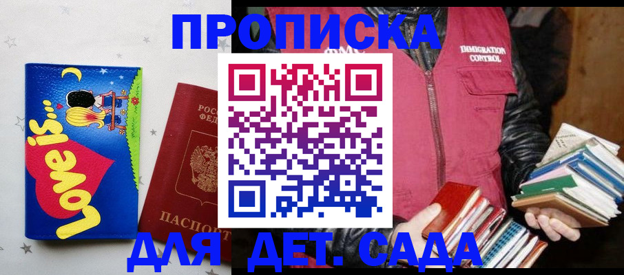временная прописка в Байкальске