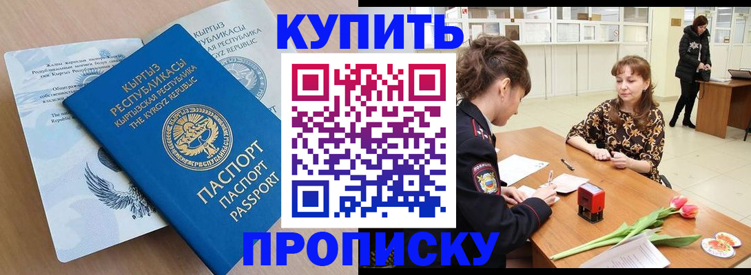прописка гарантия в Байкальске