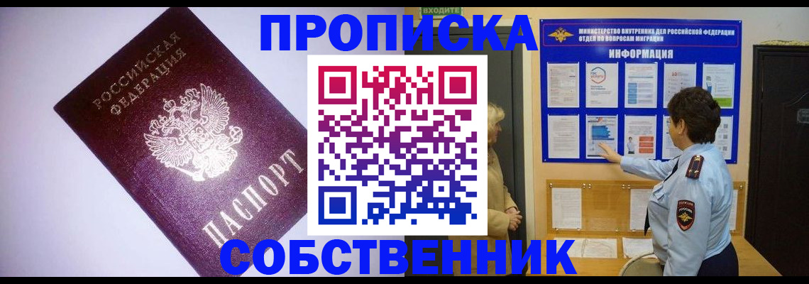 временная регистрация надежно в Байкальске