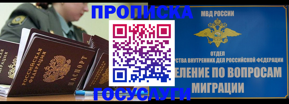 прописка в Байкальске