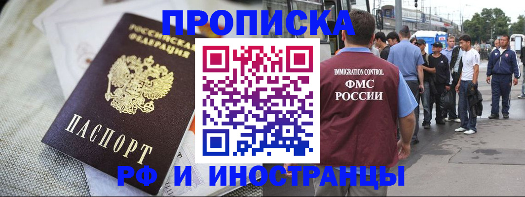 прописка для школы в Байкальске