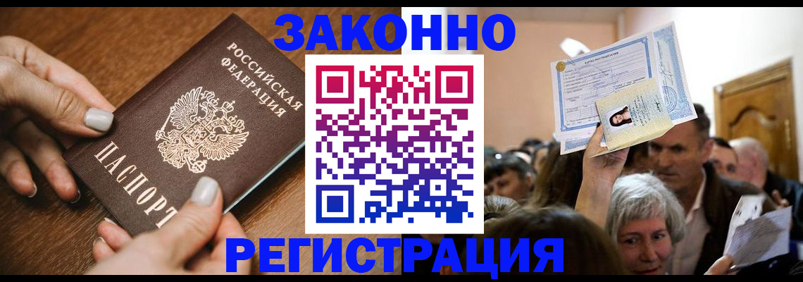регистрация в Байкальске